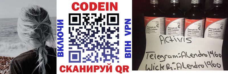 Кодеин напиток Lean (лин)  цены   Михайловка 